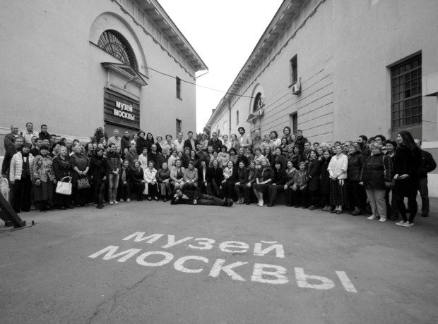 Сотрудники Музея Москвы