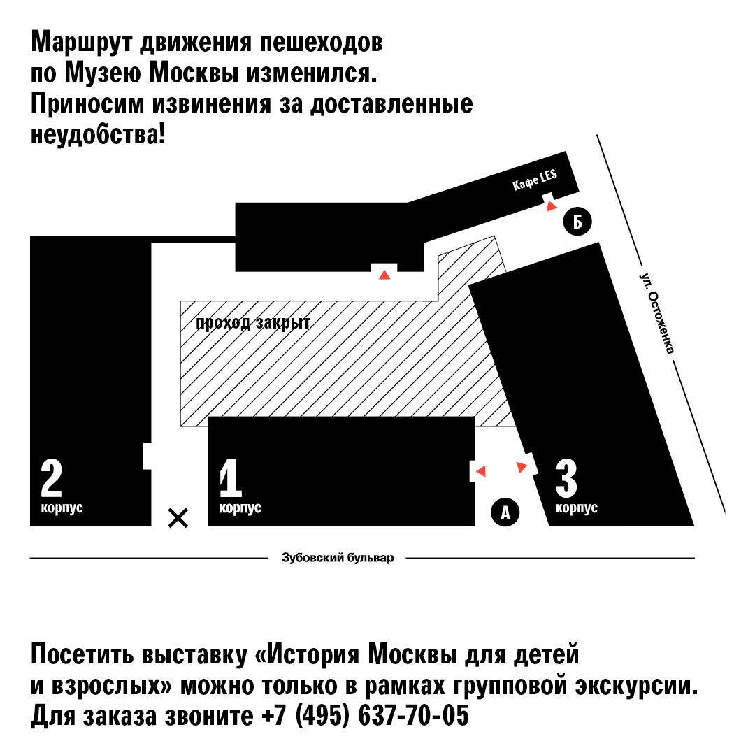 Временные изменения маршрутов передвижения по Музею Москвы / Музей Москвы